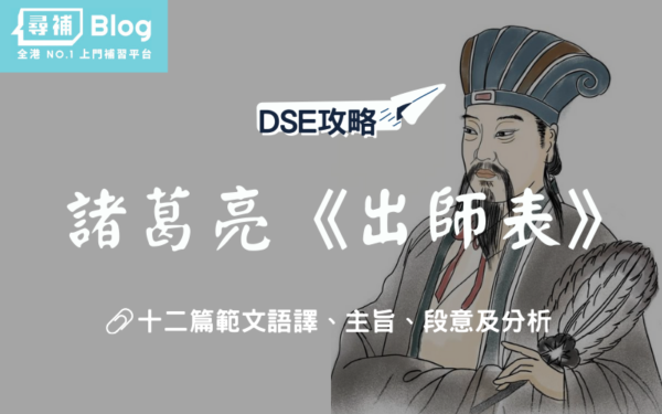 DSE中文範文-出師表