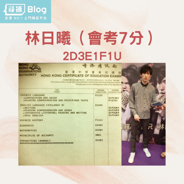 【藝人公開試成績】2022更新!明星會考、DSE分數大公開 藝人會考DSE成績