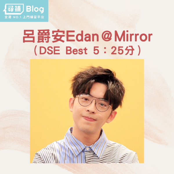 【藝人公開試成績】2022更新!明星會考、DSE分數大公開 藝人會考DSE成績