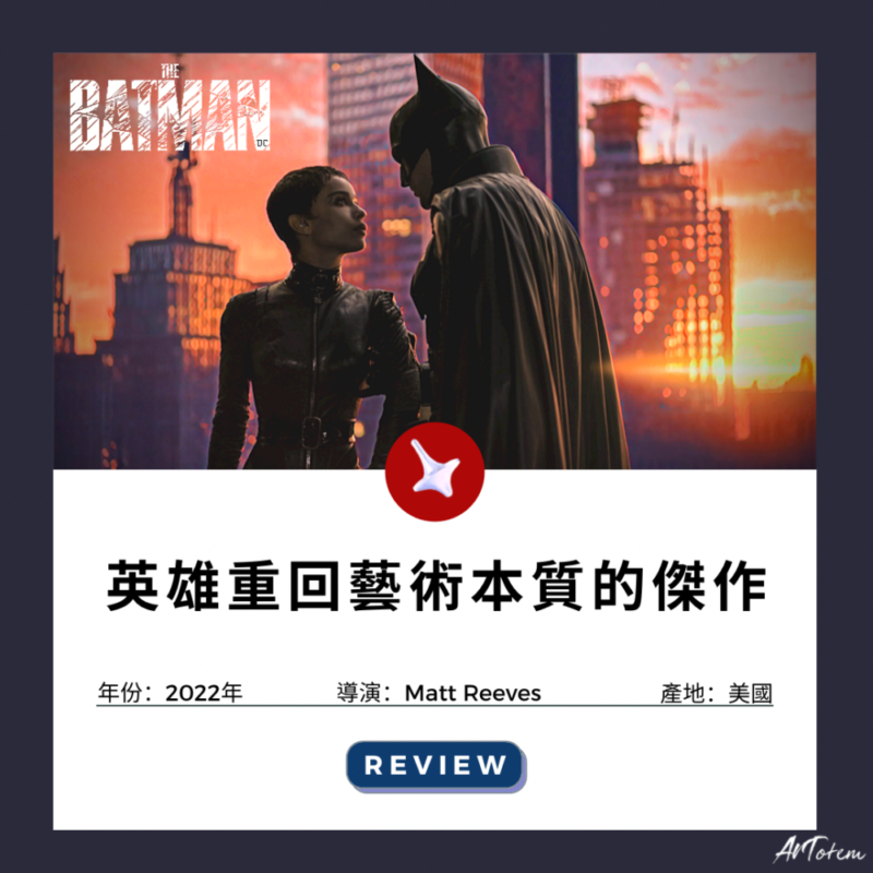 蝙蝠俠-影評-電影分析